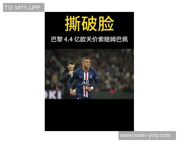 姆巴佩胜诉引发巴黎反思球星转会背后的傲慢与代价